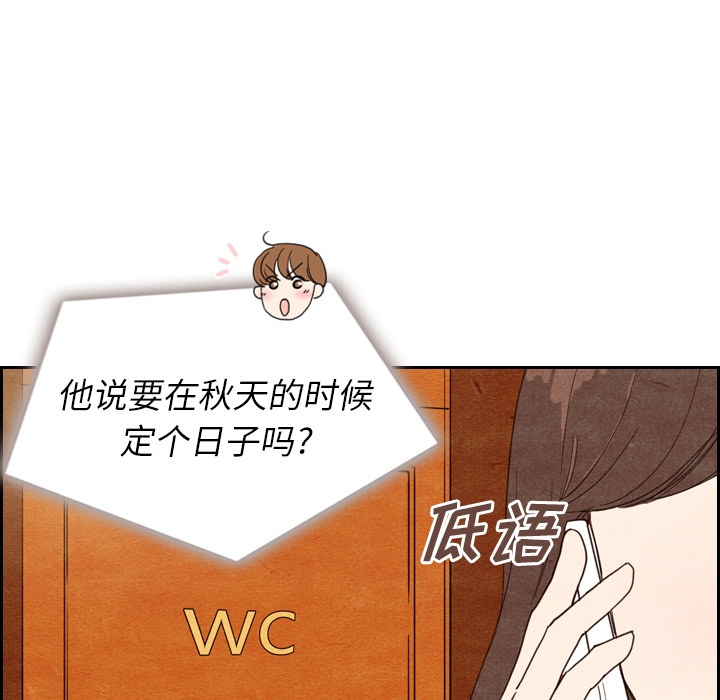 泰珠小姐的完美婚姻生活 第11话 第18页