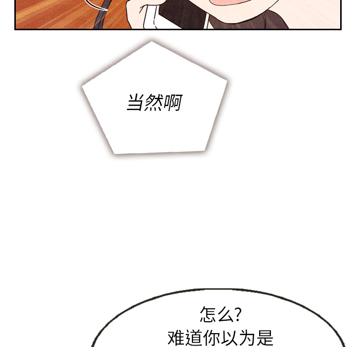 泰珠小姐的完美婚姻生活 第11话 第23页