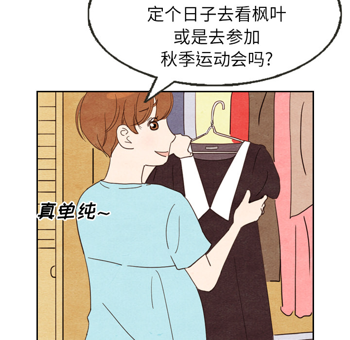 泰珠小姐的完美婚姻生活 第11话 第24页