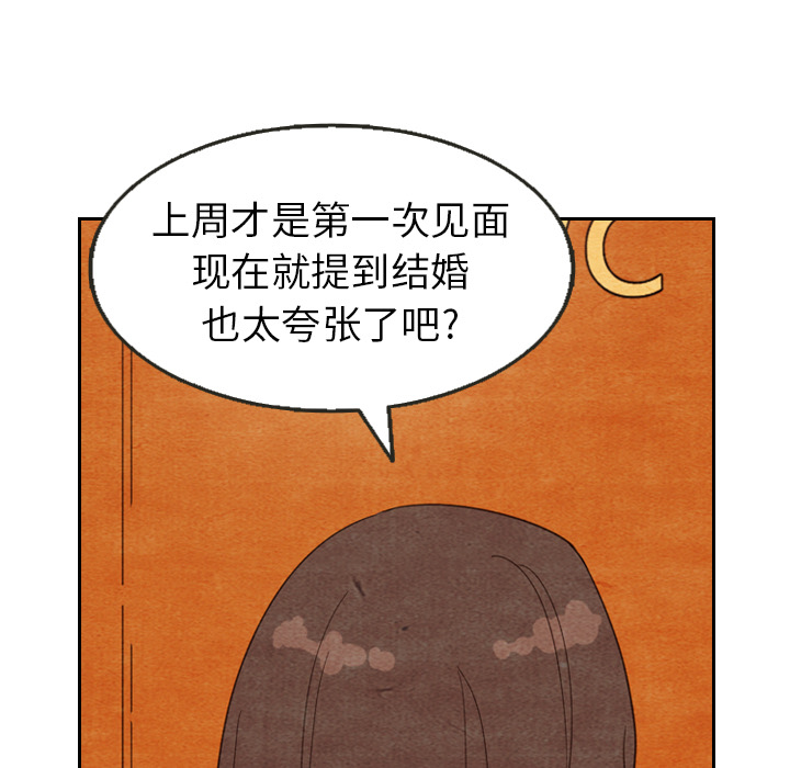 泰珠小姐的完美婚姻生活 第11话 第26页