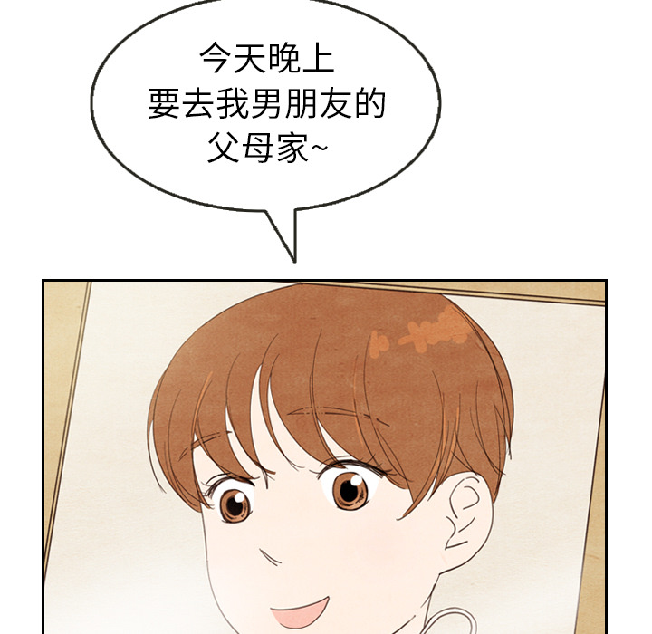 泰珠小姐的完美婚姻生活 第11话 第32页