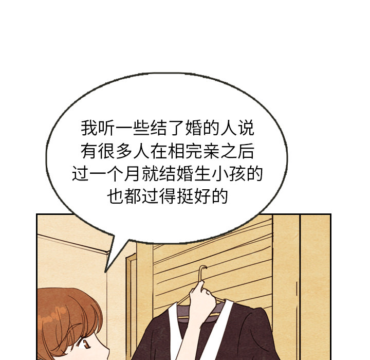 泰珠小姐的完美婚姻生活 第11话 第36页