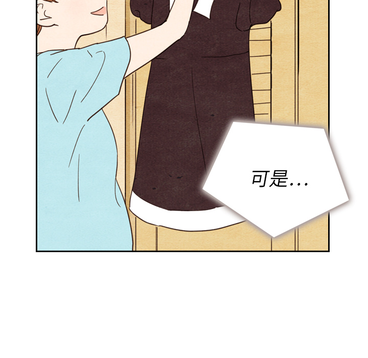 泰珠小姐的完美婚姻生活 第11话 第37页