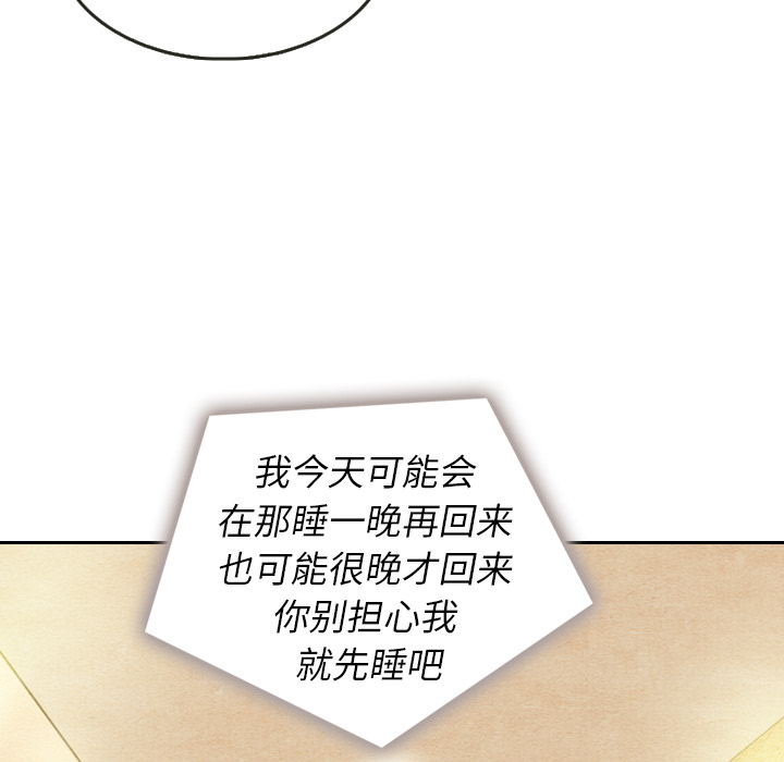 泰珠小姐的完美婚姻生活 第11话 第45页