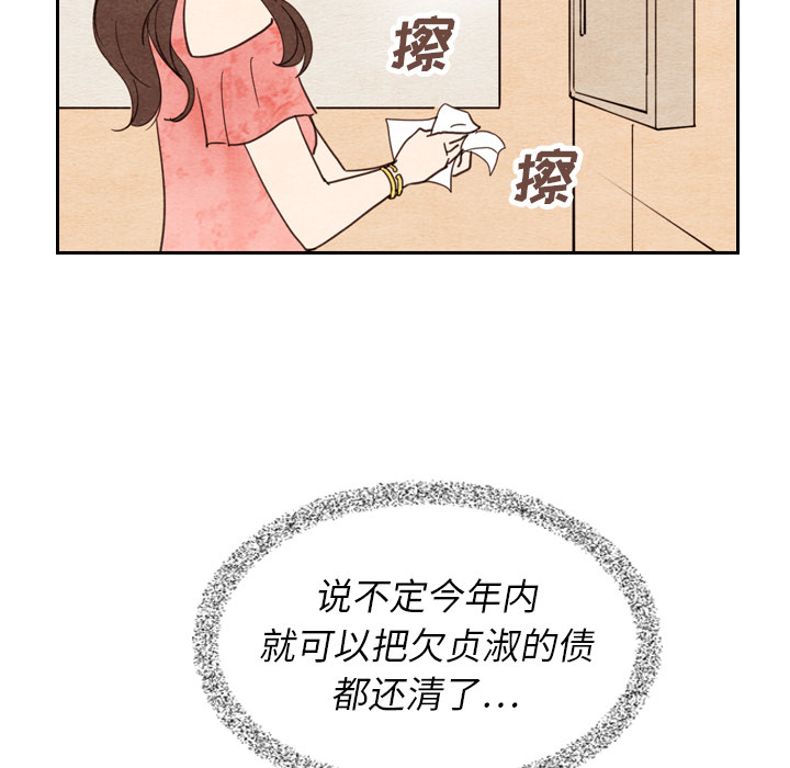 泰珠小姐的完美婚姻生活 第11话 第54页