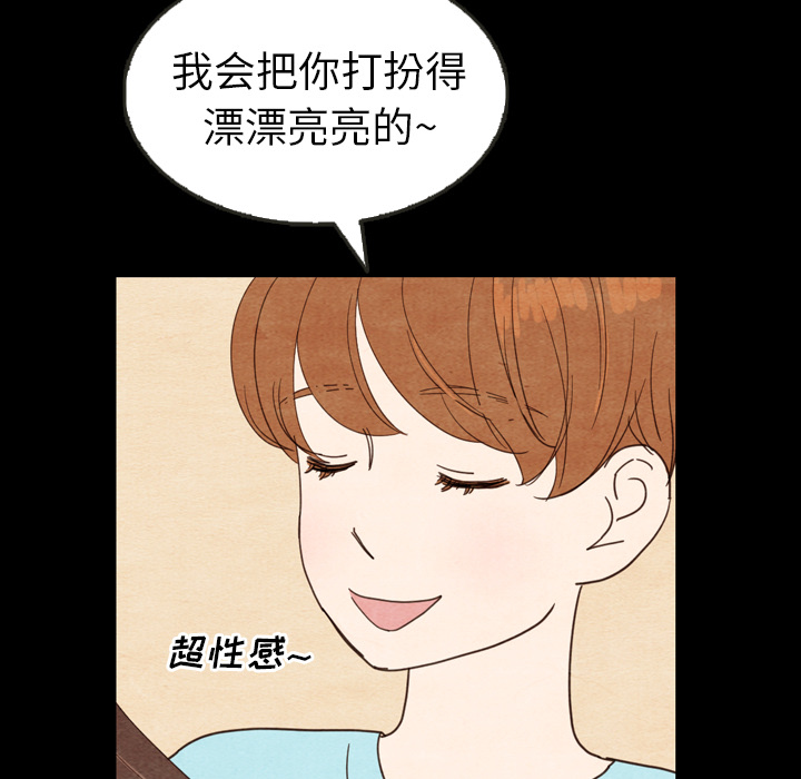 泰珠小姐的完美婚姻生活 第11话 第64页