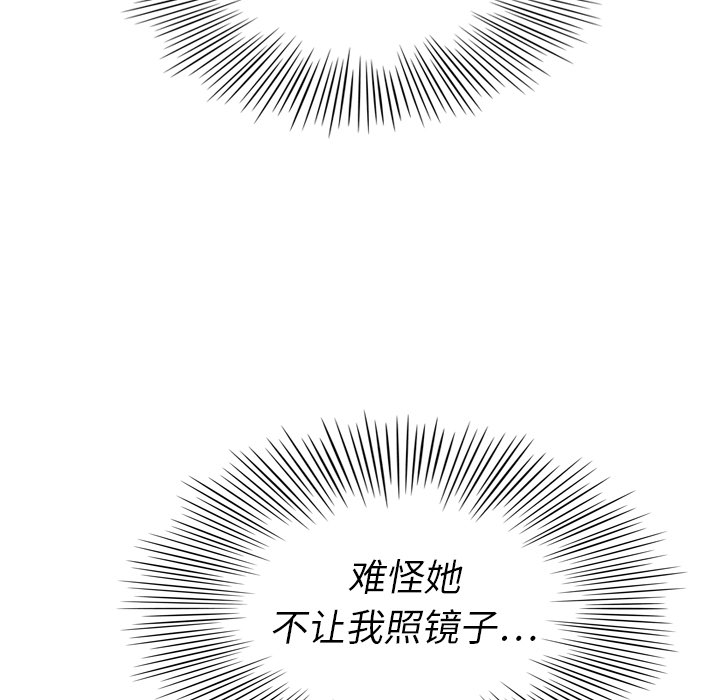 泰珠小姐的完美婚姻生活 第11话 第70页