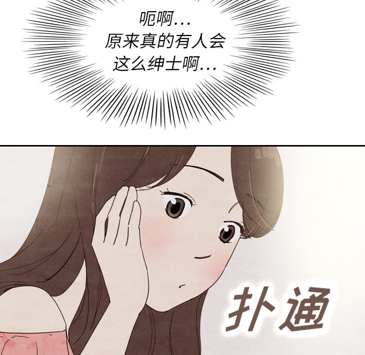泰珠小姐的完美婚姻生活 第11话 第93页
