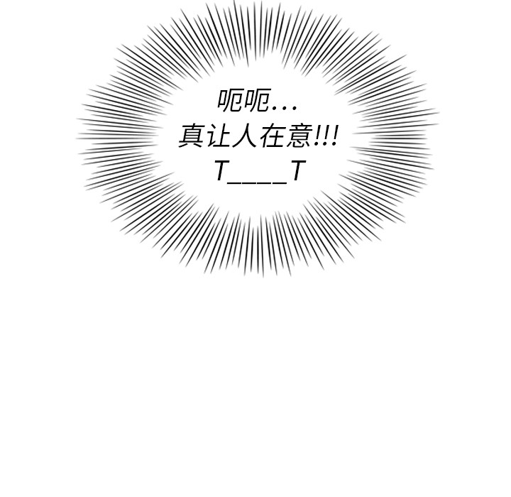 泰珠小姐的完美婚姻生活 第11话 第101页