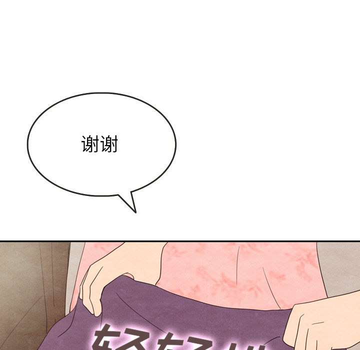 泰珠小姐的完美婚姻生活 第12话 第5页