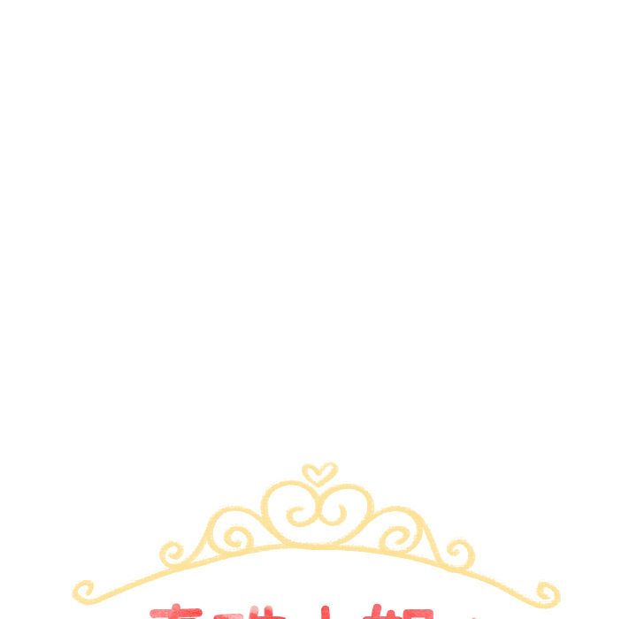 泰珠小姐的完美婚姻生活 第12话 第17页