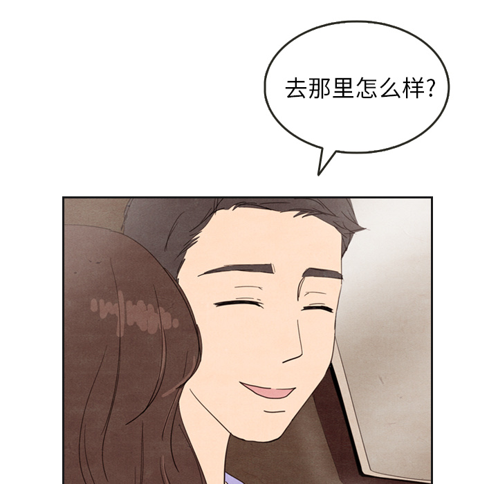 泰珠小姐的完美婚姻生活 第12话 第25页