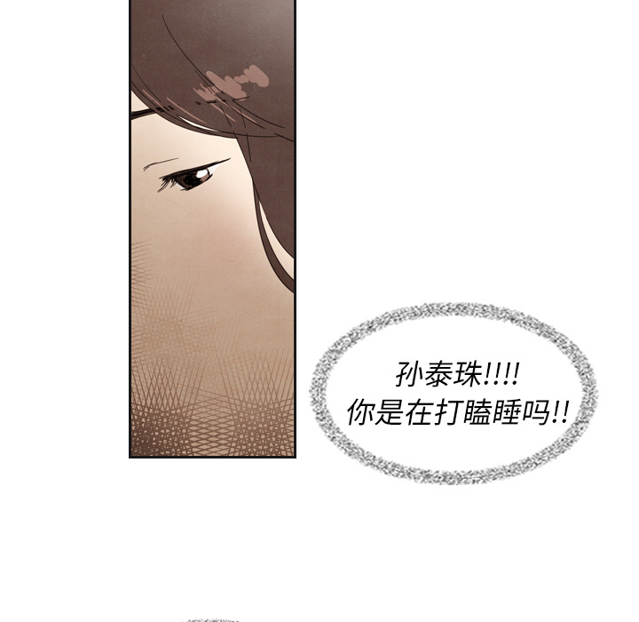 泰珠小姐的完美婚姻生活 第12话 第40页