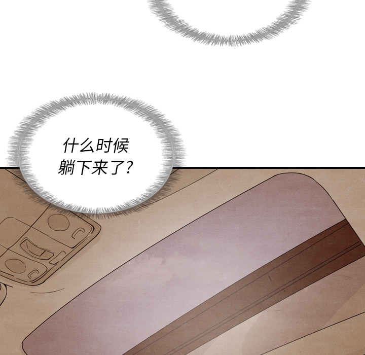 泰珠小姐的完美婚姻生活 第12话 第51页