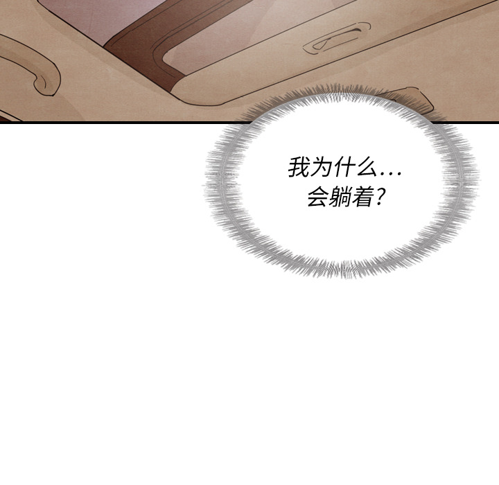 泰珠小姐的完美婚姻生活 第12话 第52页