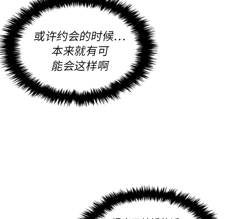 泰珠小姐的完美婚姻生活 第12话 第64页