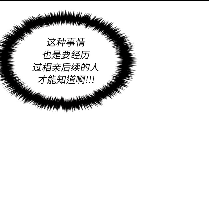 泰珠小姐的完美婚姻生活 第12话 第66页