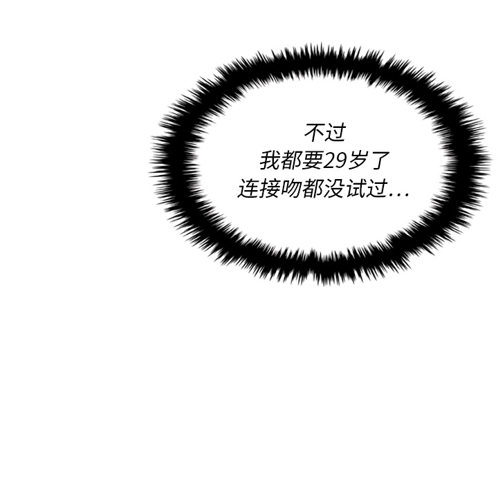 泰珠小姐的完美婚姻生活 第12话 第67页