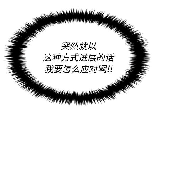 泰珠小姐的完美婚姻生活 第12话 第68页