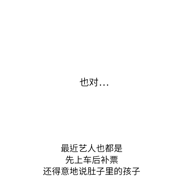 泰珠小姐的完美婚姻生活 第12话 第69页