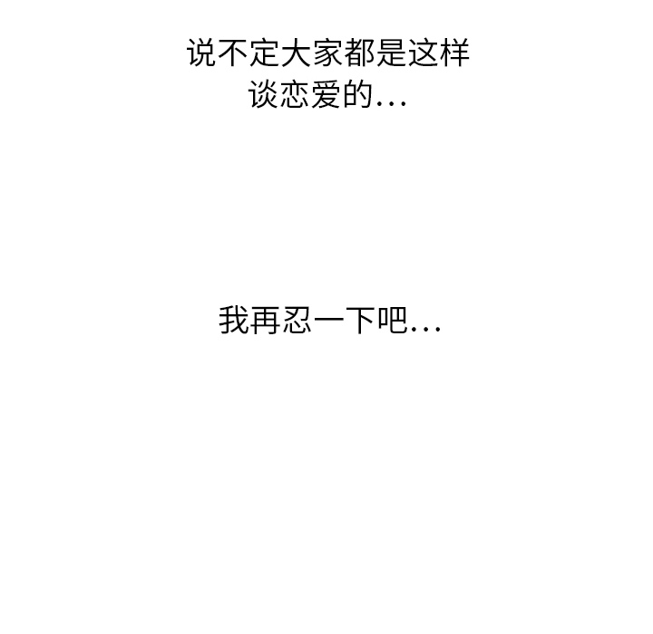 泰珠小姐的完美婚姻生活 第12话 第71页