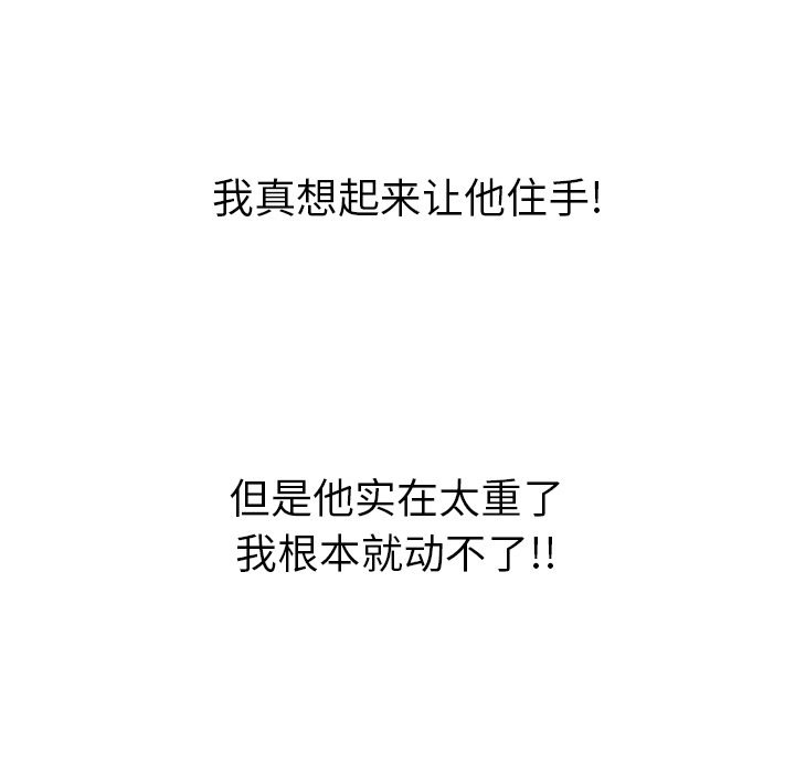 泰珠小姐的完美婚姻生活 第12话 第76页