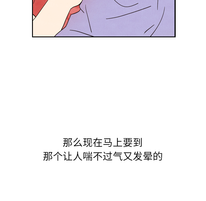 泰珠小姐的完美婚姻生活 第12话 第80页