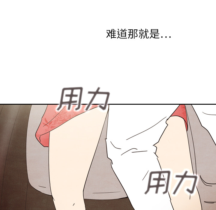 泰珠小姐的完美婚姻生活 第12话 第83页