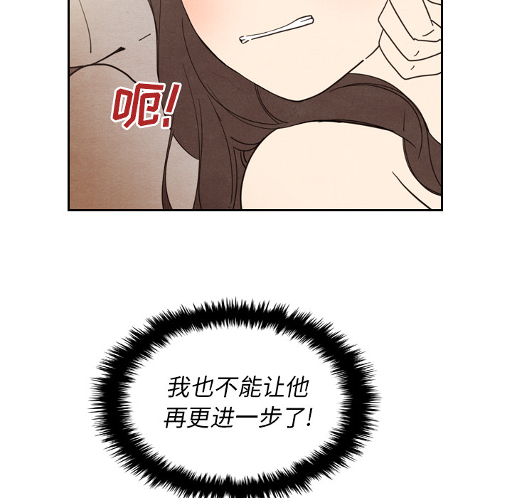 泰珠小姐的完美婚姻生活 第12话 第89页