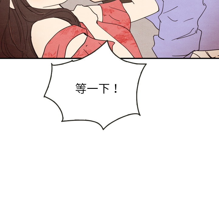 泰珠小姐的完美婚姻生活 第12话 第92页