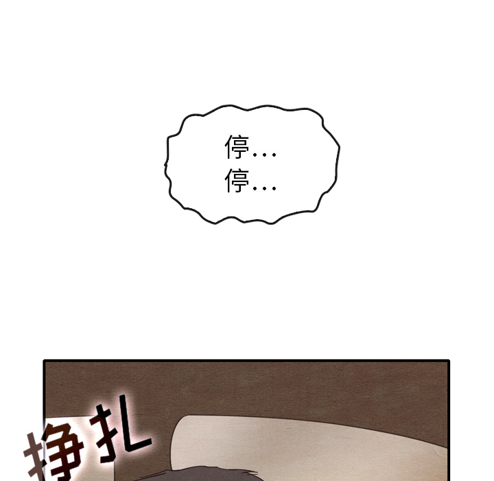 泰珠小姐的完美婚姻生活 第12话 第99页