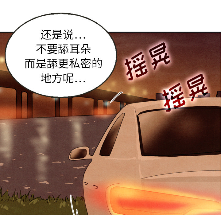 泰珠小姐的完美婚姻生活 第12话 第104页