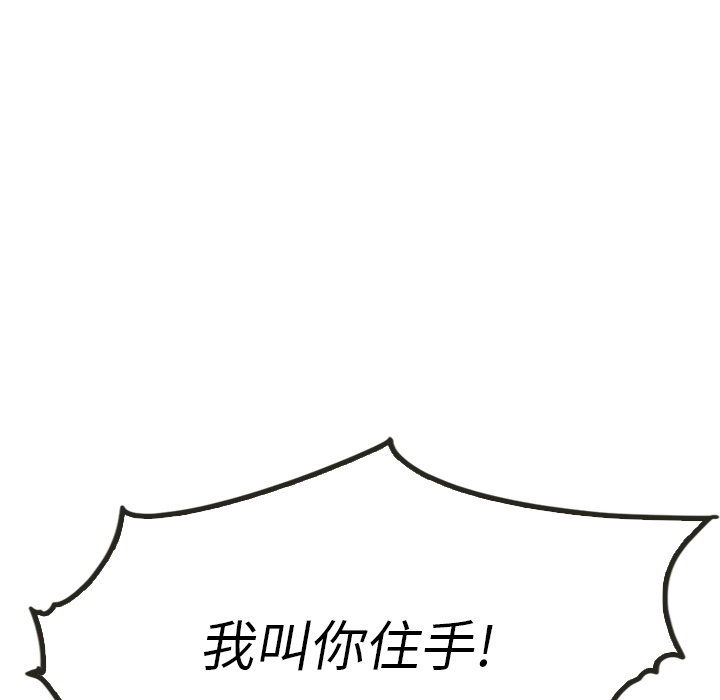 泰珠小姐的完美婚姻生活 第12话 第107页