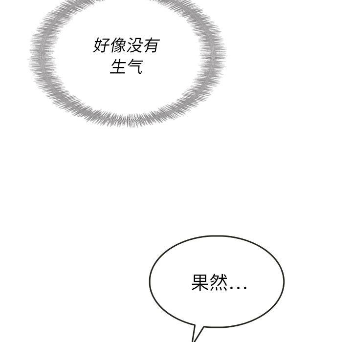 泰珠小姐的完美婚姻生活 第13话 第26页