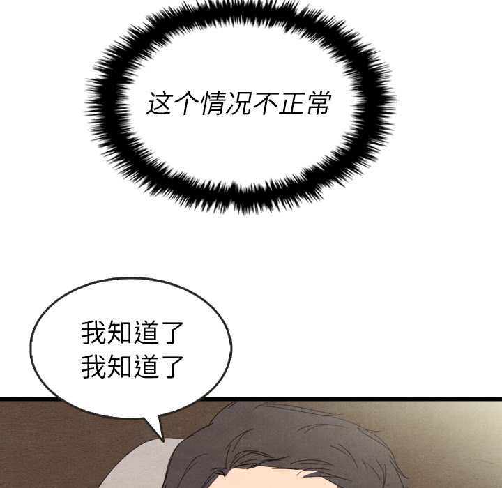 泰珠小姐的完美婚姻生活 第13话 第42页