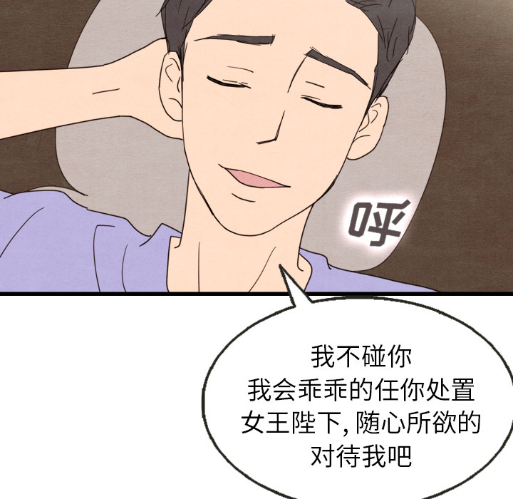 泰珠小姐的完美婚姻生活 第13话 第43页