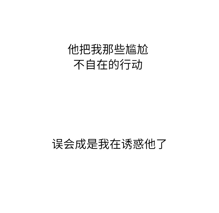 泰珠小姐的完美婚姻生活 第13话 第72页