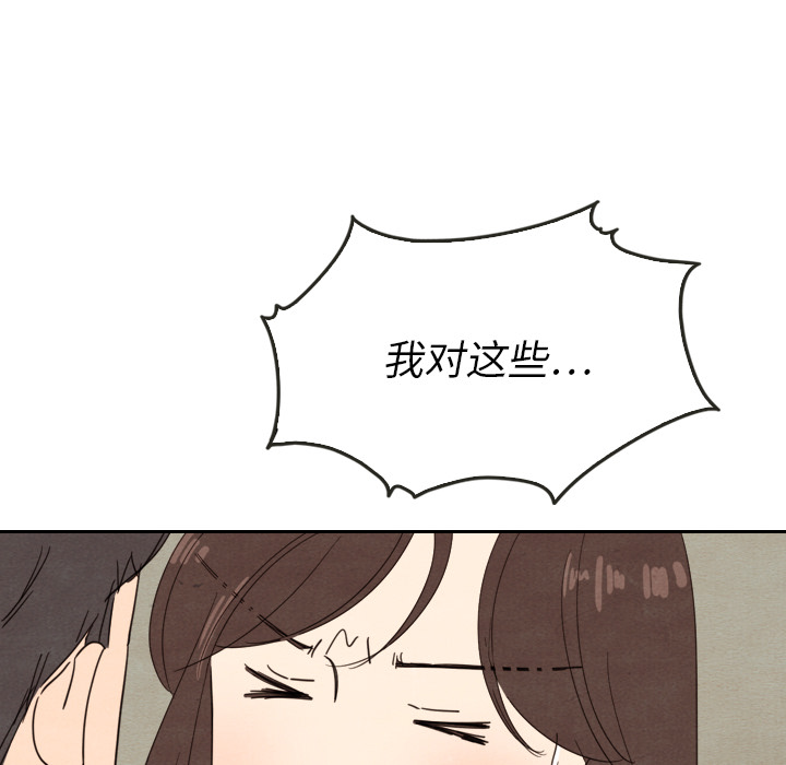 泰珠小姐的完美婚姻生活 第13话 第77页