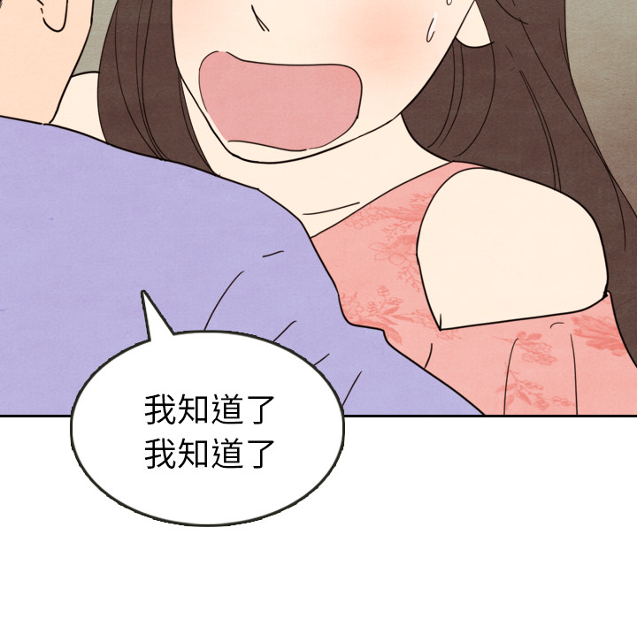 泰珠小姐的完美婚姻生活 第13话 第78页