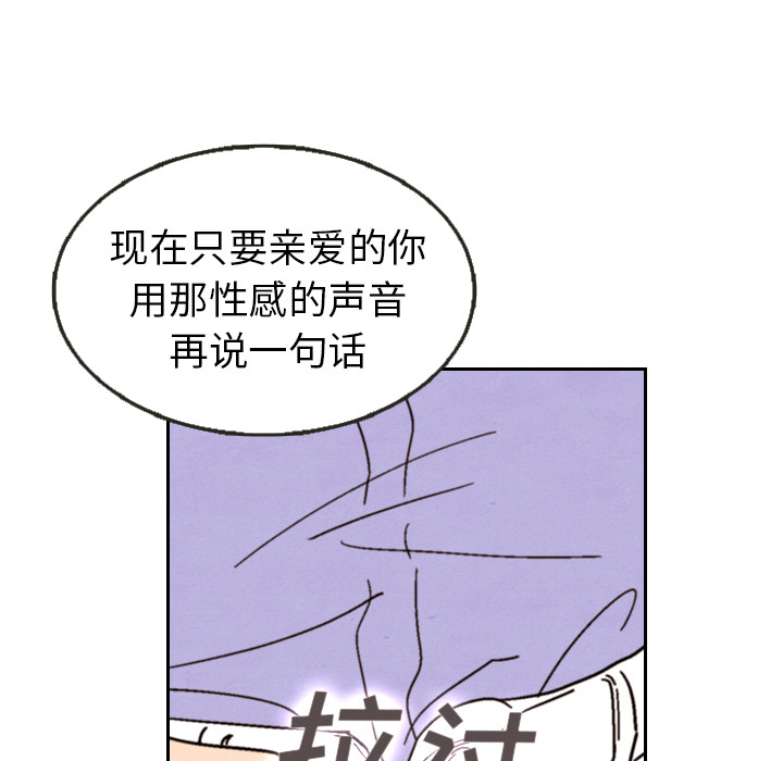 泰珠小姐的完美婚姻生活 第13话 第82页