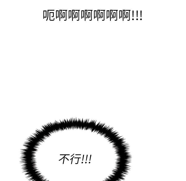 泰珠小姐的完美婚姻生活 第13话 第87页