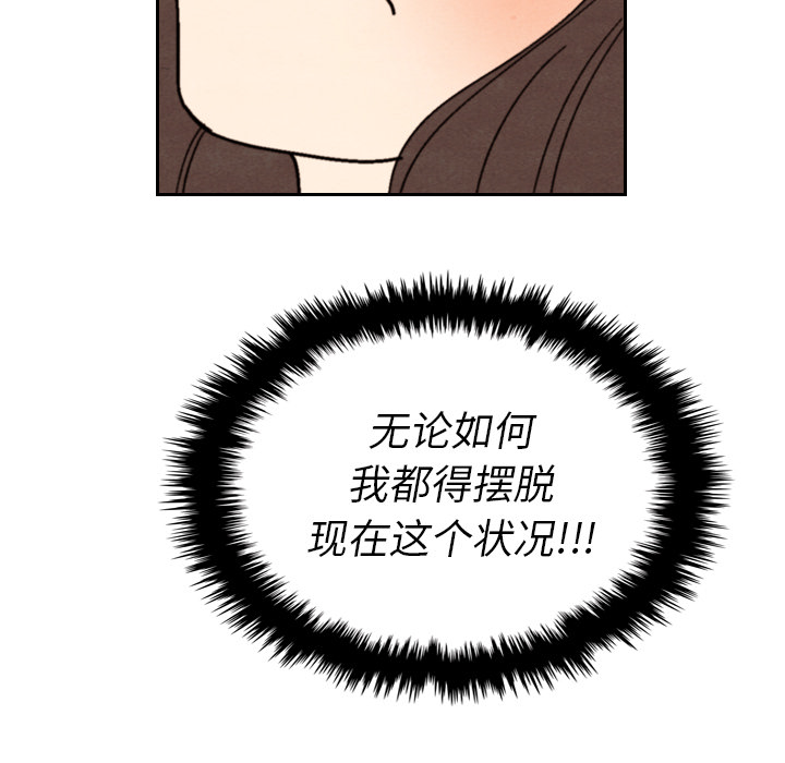 泰珠小姐的完美婚姻生活 第13话 第89页