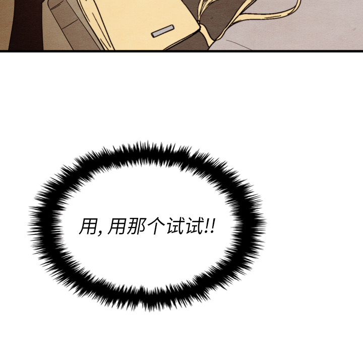 泰珠小姐的完美婚姻生活 第13话 第91页