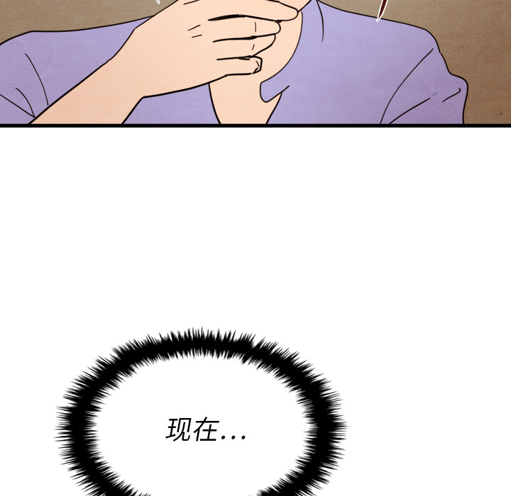 泰珠小姐的完美婚姻生活 第13话 第98页