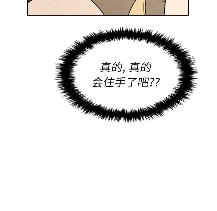 泰珠小姐的完美婚姻生活 第13话 第100页