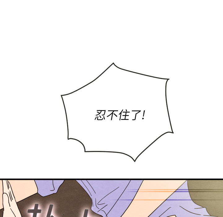 泰珠小姐的完美婚姻生活 第13话 第102页