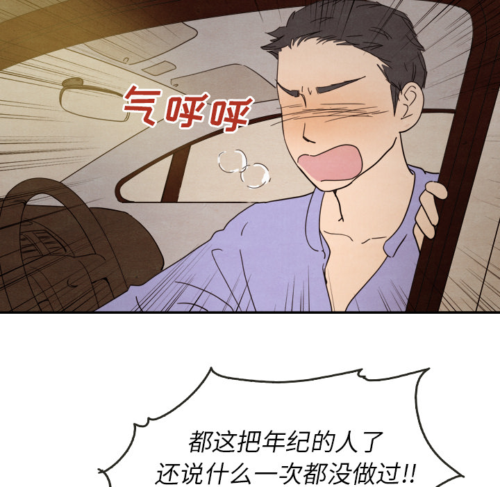 泰珠小姐的完美婚姻生活 第13话 第117页