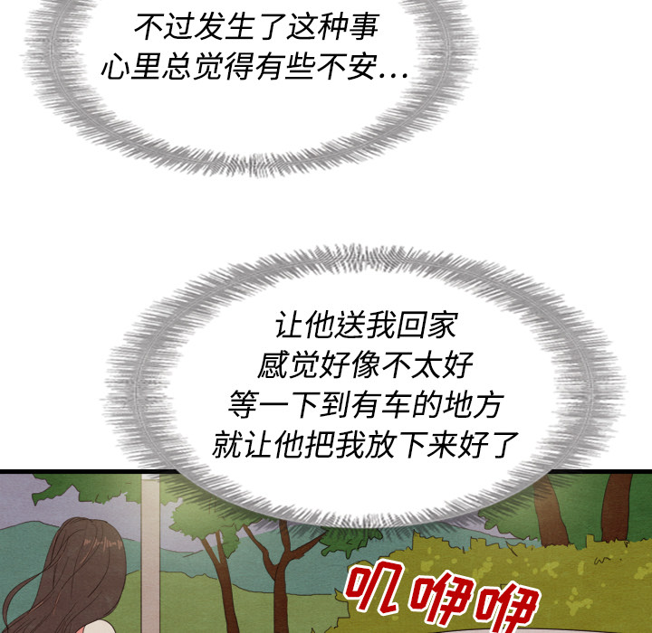 泰珠小姐的完美婚姻生活 第14话 第36页