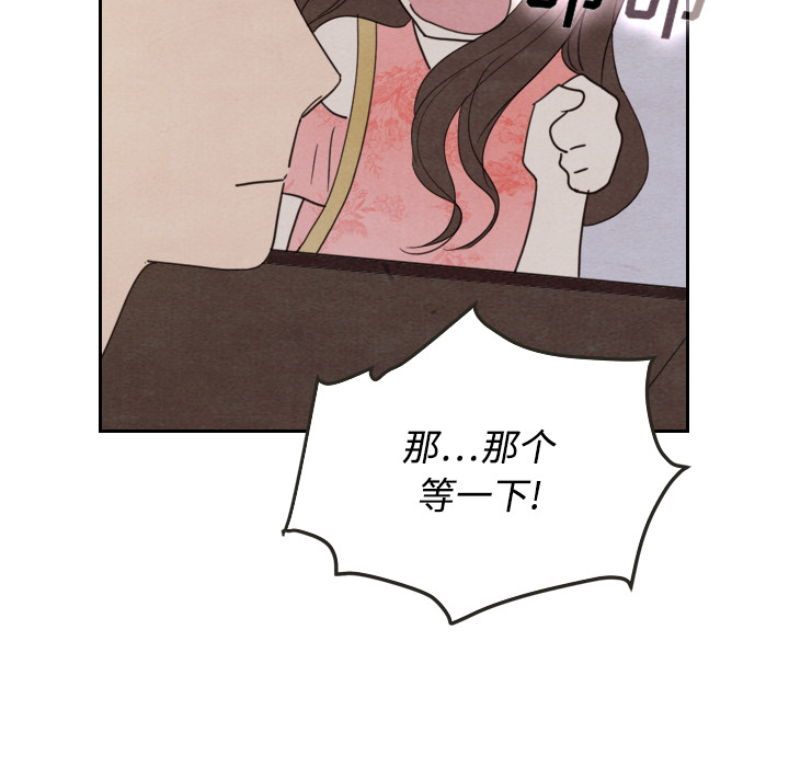 泰珠小姐的完美婚姻生活 第14话 第53页