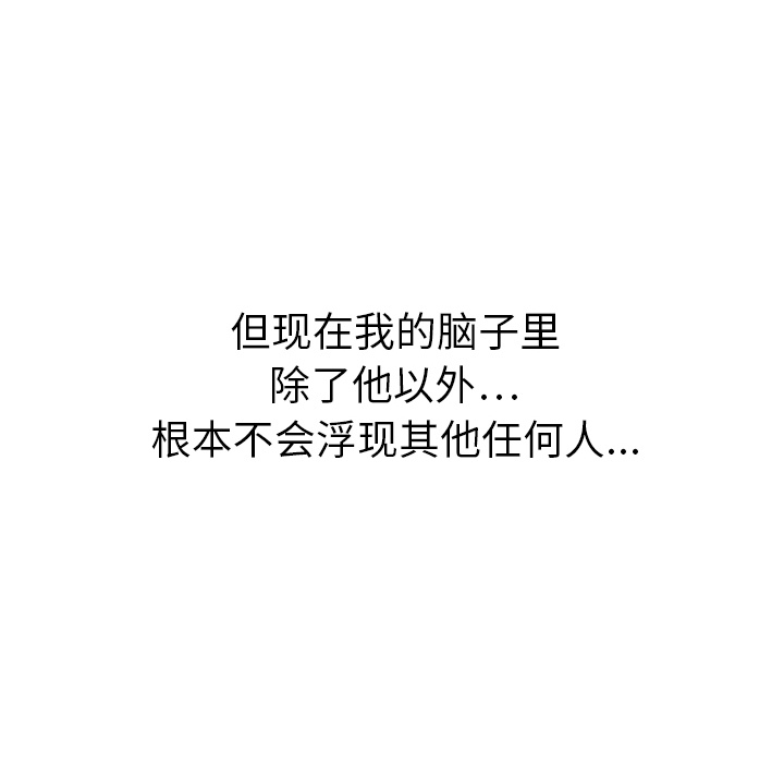 泰珠小姐的完美婚姻生活 第14话 第123页